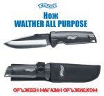Нож Walther All Purpose Knife