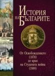 История на българите, том III: От Освобождението (1878) до края на Студената война (1989) - Труд