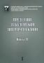 Виж оферти за Представи за българския литературен канон. Книга II