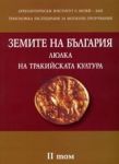 Земите на България, люлка на тракийската култура. Том II