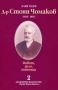 Виж оферти за Д-р Стоян Чомаков /1819-1893/ - живот, дело, потомци. Част 2 - Документи