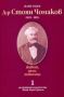 Виж оферти за Д-р Стоян Чомаков /1819-1893/ - живот, дело, потомци. Част 1 - Изследване