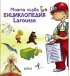 Моята първа енциклопедия Larousse - Колибри