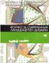 Виж оферти за Всичко за съвременния ландшафтен дизайн - Книгомания