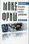 Том 9 – Бележки за един трети дневник