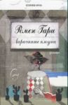 Лиричните клоуни