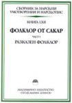 Сборник за народни умотворения и народопис, Книга LXII – Фолклор от Сакар