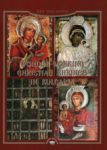 Wonder-working Christian Shrines in Bulgaria
