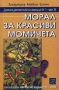 Виж оферти за Дамска детективска агенция № 1, Част III - Морал за красиви момичета