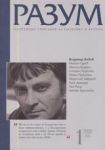 Разум, 2005/ брой 1