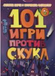 101 игри против скука - Книгомания