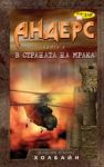 Андерс книга 2 - В страната на мрака