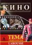 Виж оферти за Larousse - Енциклопедия ТЕМА: Кино
