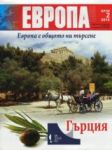 Европа 2001 2014/брой 2