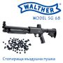 Виж оферти за Въздушна пушка Walther SG68 17,3 мм