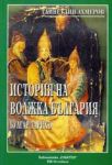 История на Волжка България. Булгар Тарих