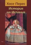 Поредица Време № 09 - История на Испания