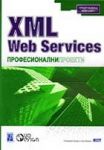 XML Web Services. Професионални проекти - Дуо Дизайн