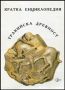 Виж оферти за Тракийска древност - Кратка енциклопедия