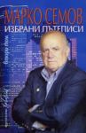 Избрани пътеписи том II