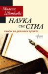 Наука със стил: писане на дипломен проект - Enthusiast