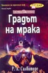 Трилогия за мрачния елф, Книга 1 – Градът на мрака