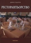 Ресторантьорство - Матком