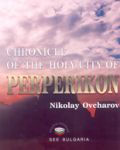 Chronicle of the holy city of Perperikon - Bulgarian Bestseller