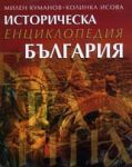 Историческа енциклопедия България