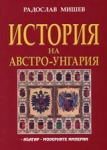 История на Австро-Унгария 1867-1918