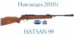 Въздушна пушка Hatsan Модел 99