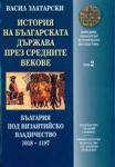 История на българската държава през средните векове, Том 2 – България под Взантийско владичество