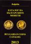 Виж оферти за Каталог на българските монети 2013