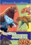 Виж оферти за Илюстрован атлас: Опасните животни - Пух
