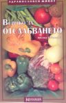 Всичко за отслабването - Колхида
