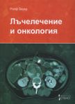 Лъчелечение и онкология - Стено