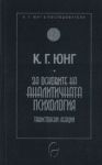 Тайната на Златното цвете. Китайска книга за живота