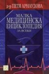 Малка медицинска енциклопедия - Изток-Запад