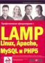 Виж оферти за Професионално програмиране с LAMP (Linux, Apache, MySQL, PHP5) - АлексСофт