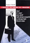 Стопанските престъпления през социализма - Данъци 99
