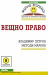 Вещно право - Сиби