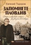 Запомнете Пловдив - Хермес
