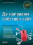Виж оферти за Да направим собствен сайт - Асеневци