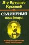 Виж оферти за Съчинения, Том 2