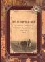 Виж оферти за Историята на 23-ти пехотен Шипченски полк 1912-1918 г.