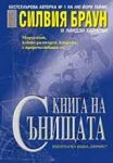 Книга за сънищата