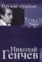 Виж оферти за Избрани съчинения Том II - Научни трудове - 1973-2001