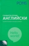 Стандартен речник Книга + онлайн речник - Клет България