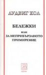 Бележки или за неприбързаното примирение - Изток-Запад, Европа