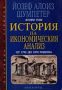 Виж оферти за История на икономическия анализ – Том 2 - От 1790 до 1870 година